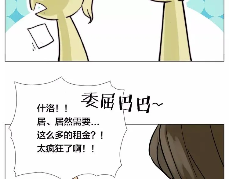 第78话 今天成为总裁夫人 第78页