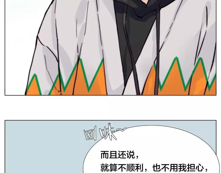 第78话 今天成为总裁夫人 第81页
