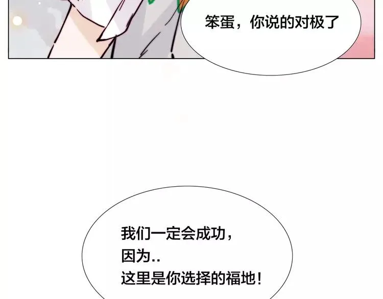 第78话 今天成为总裁夫人 第97页