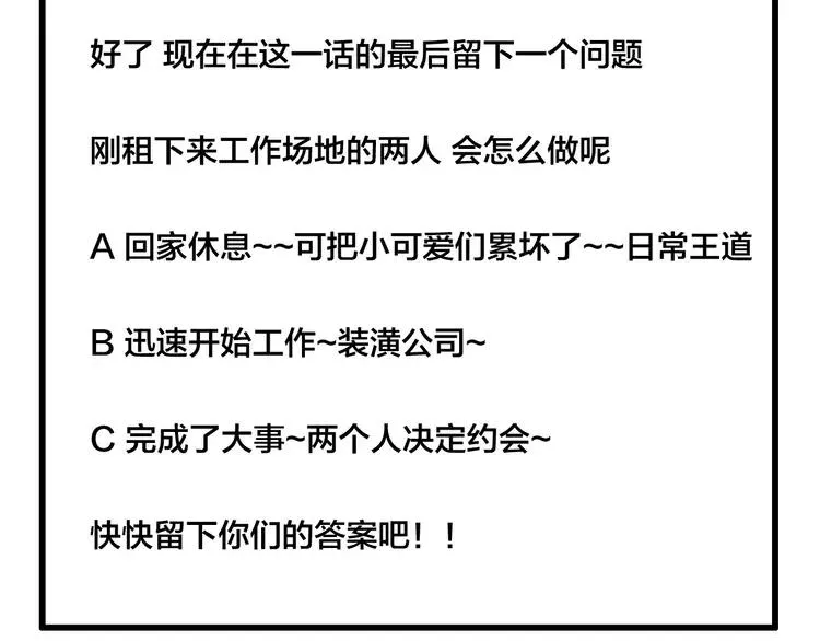 第78话 今天成为总裁夫人 第100页