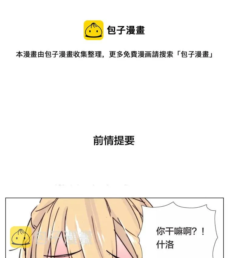 第79话 一起逛街，秀男友力！ 第1页