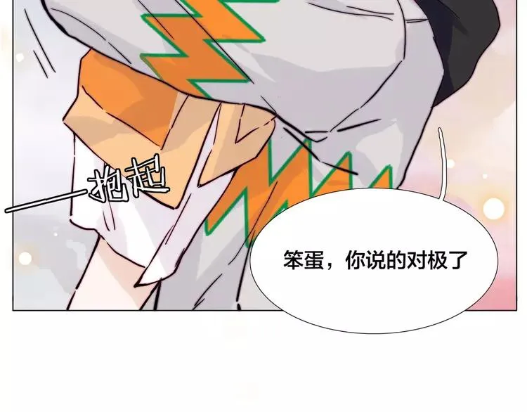 第79话 一起逛街，秀男友力！ 第5页