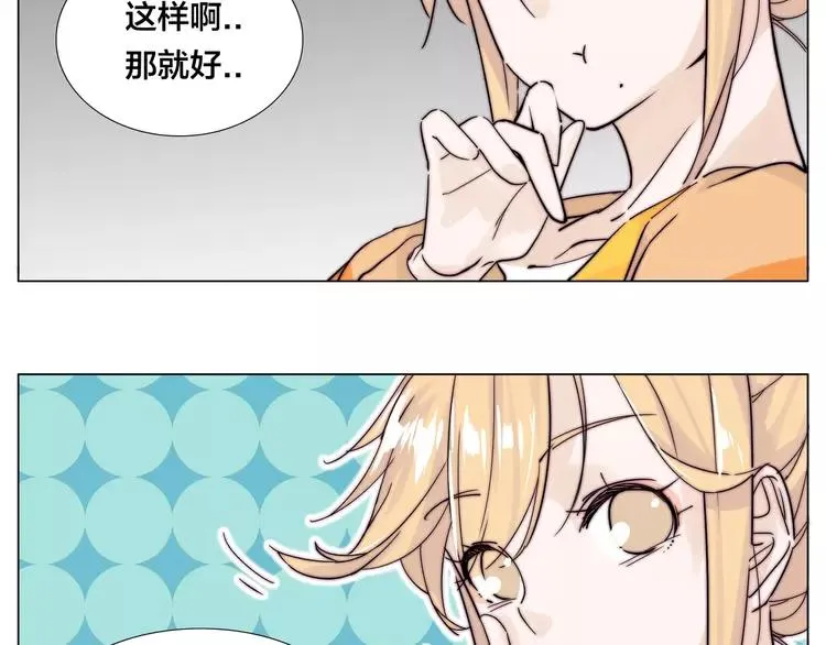 第79话 一起逛街，秀男友力！ 第18页
