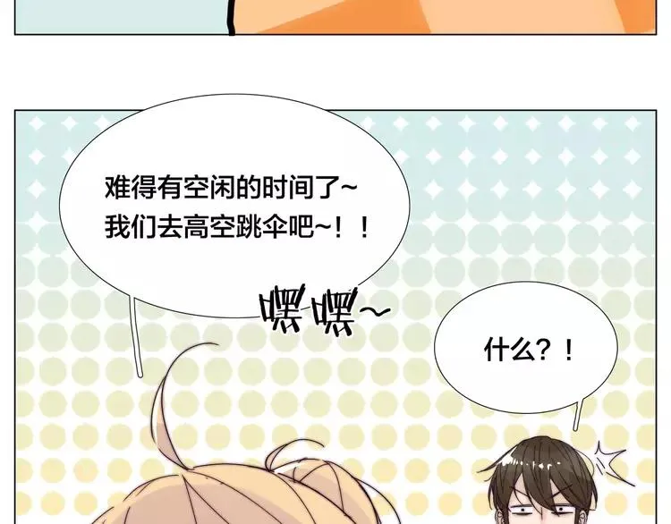 第79话 一起逛街，秀男友力！ 第25页