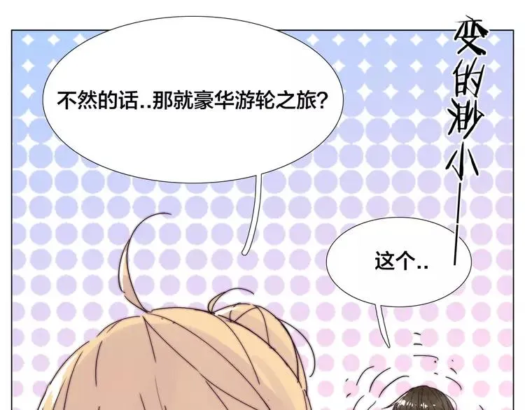 第79话 一起逛街，秀男友力！ 第28页