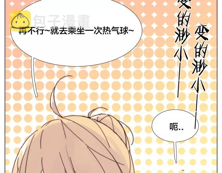 第79话 一起逛街，秀男友力！ 第30页