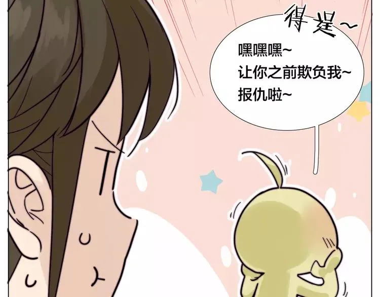 第79话 一起逛街，秀男友力！ 第32页