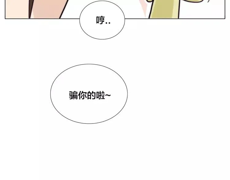 第79话 一起逛街，秀男友力！ 第33页