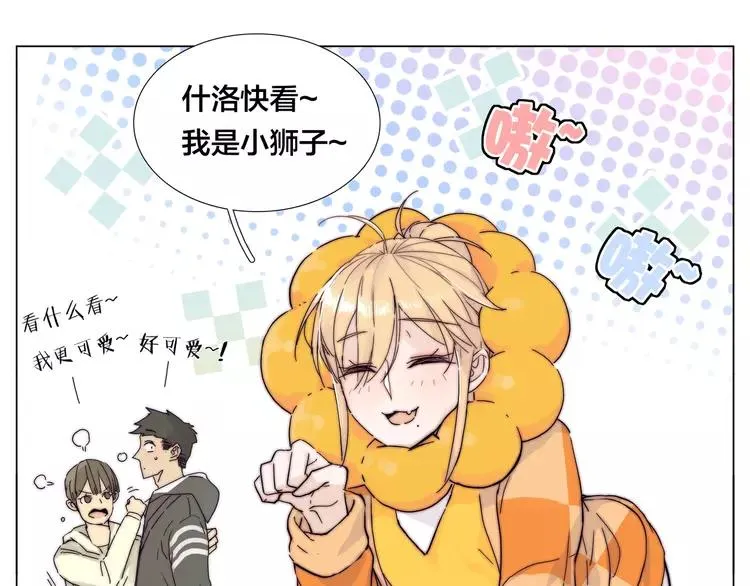 第79话 一起逛街，秀男友力！ 第44页