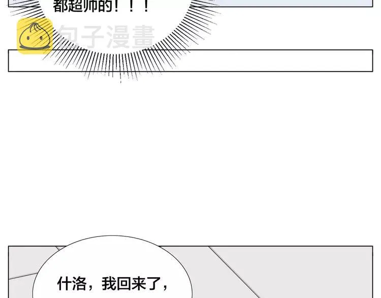 第79话 一起逛街，秀男友力！ 第48页
