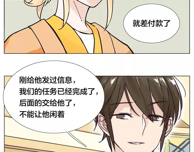 第79话 一起逛街，秀男友力！ 第53页
