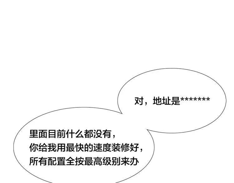 第79话 一起逛街，秀男友力！ 第72页