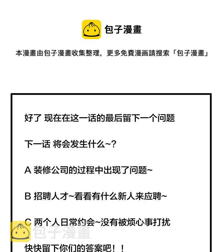 第79话 一起逛街，秀男友力！ 第81页