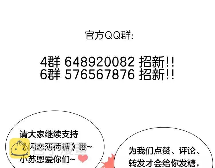 第79话 一起逛街，秀男友力！ 第83页