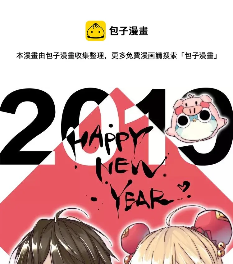 新年番外：婚后春节 第1页
