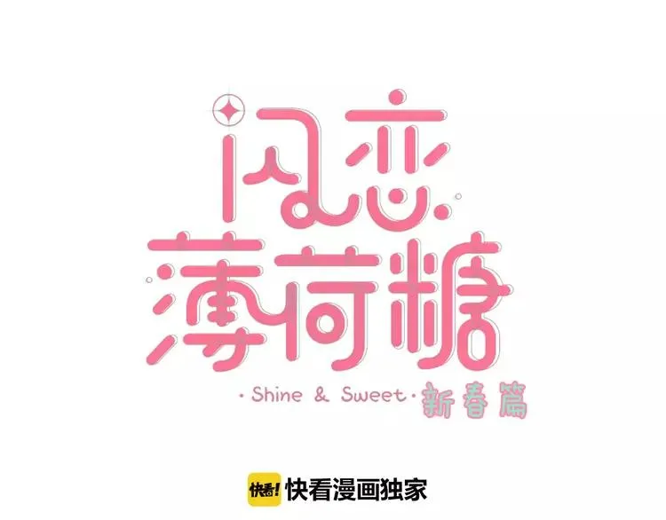 新年番外：婚后春节 第3页
