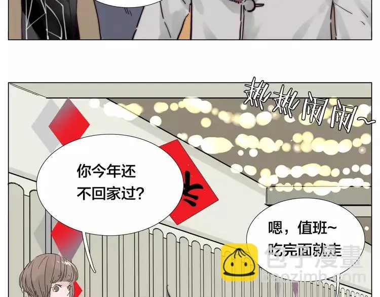 新年番外：婚后春节 第8页