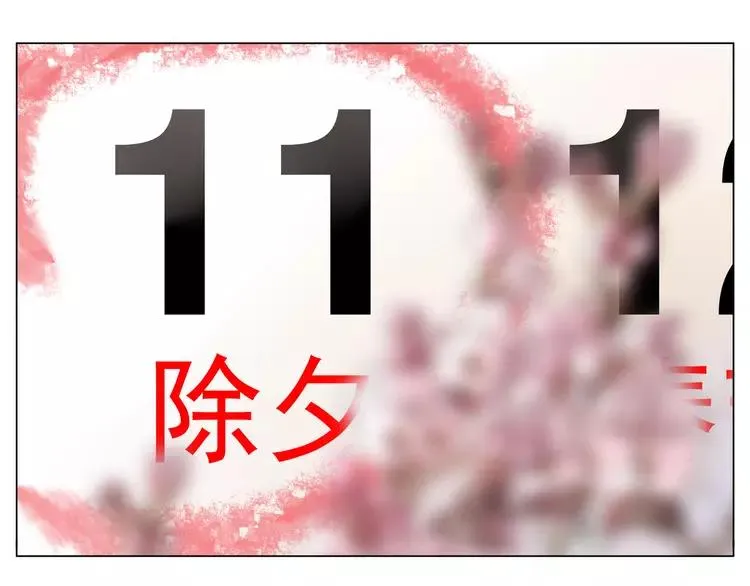 新年番外：婚后春节 第13页