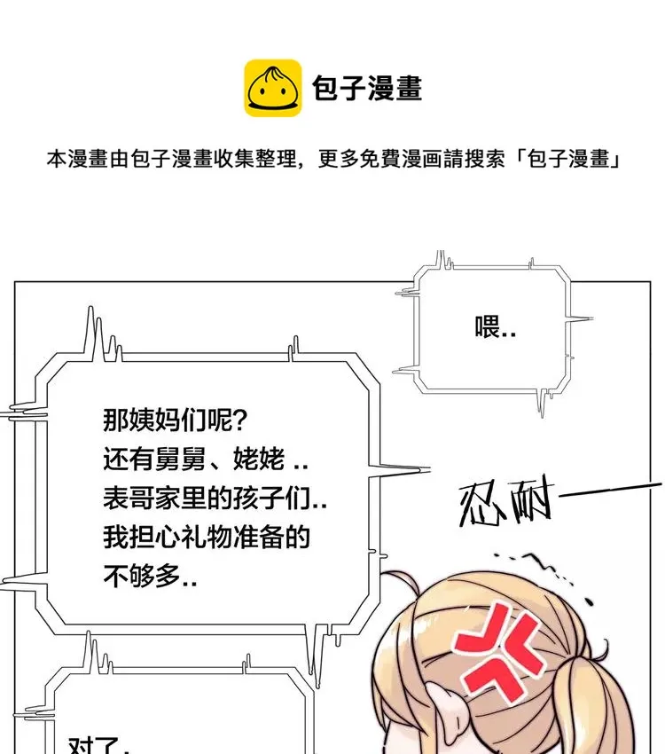新年番外：婚后春节 第31页