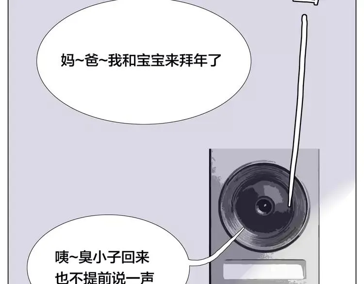 新年番外：婚后春节 第79页