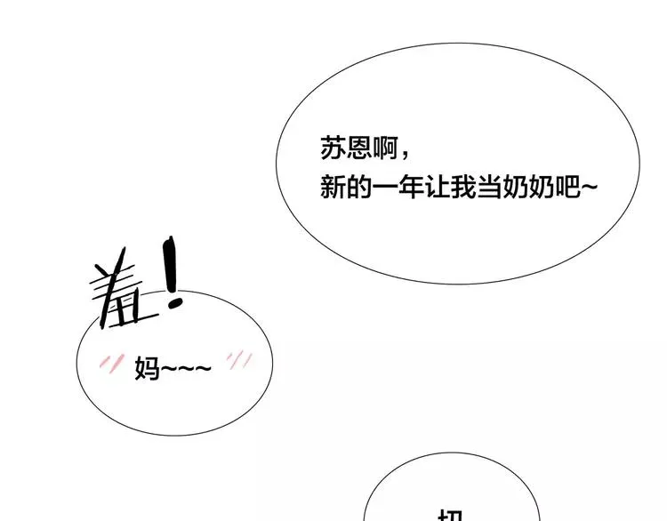新年番外：婚后春节 第81页