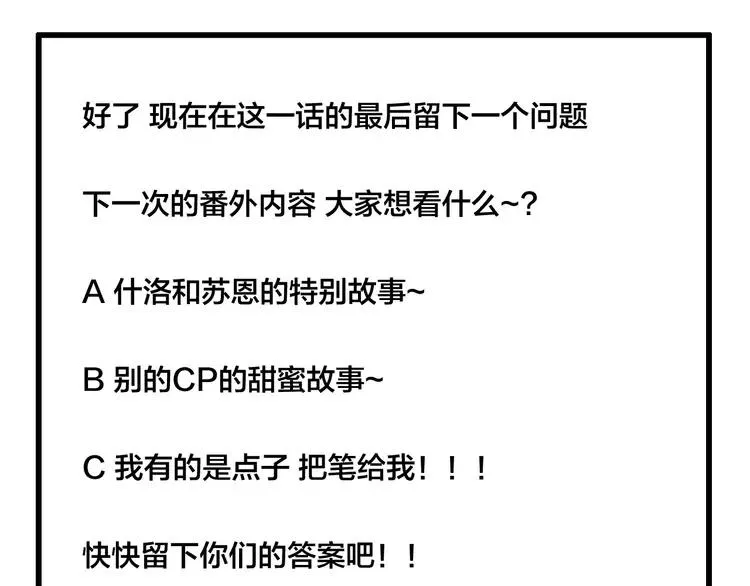 新年番外：婚后春节 第84页
