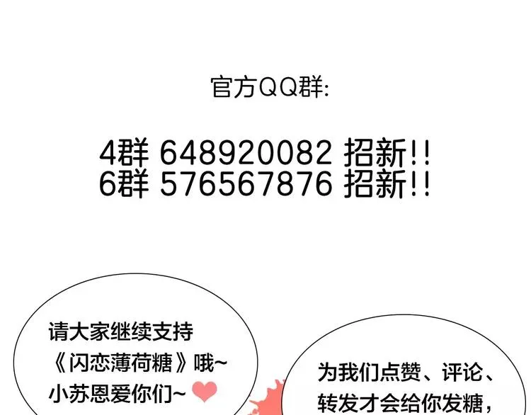 新年番外：婚后春节 第86页