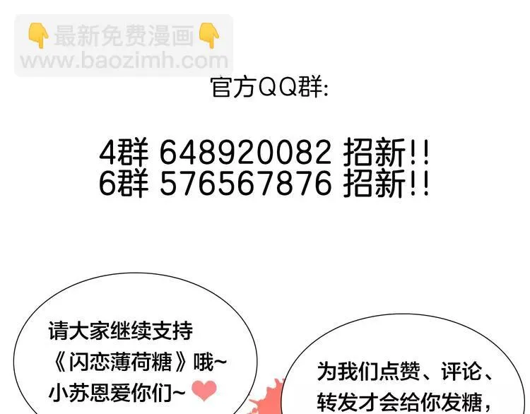第80话 新的开始 第88页