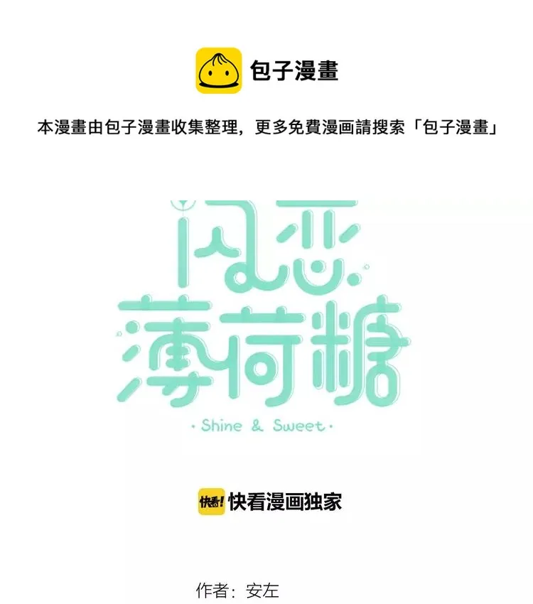 第81话 傲娇的另一面 第11页