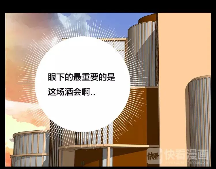 第81话 傲娇的另一面 第29页