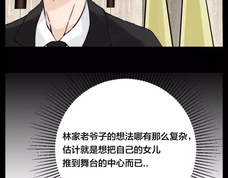 第81话 傲娇的另一面 第66页