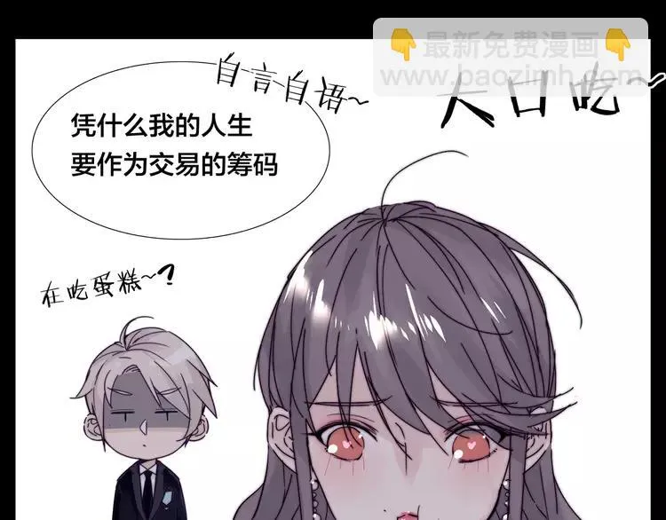 第81话 傲娇的另一面 第84页