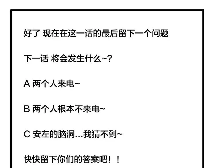 第81话 傲娇的另一面 第93页