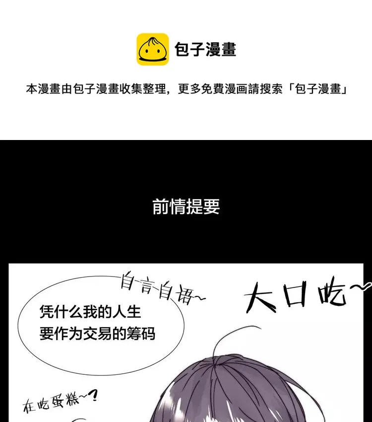 第82话 搞砸了？ 第1页