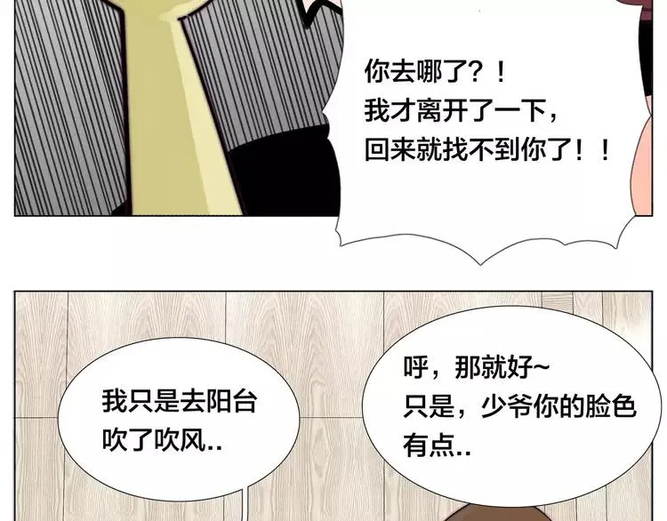 第82话 搞砸了？ 第38页