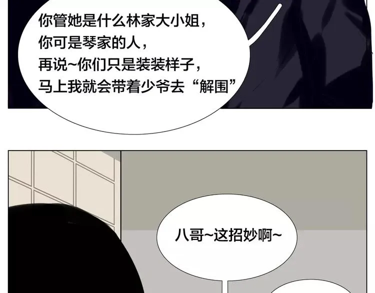 第82话 搞砸了？ 第62页