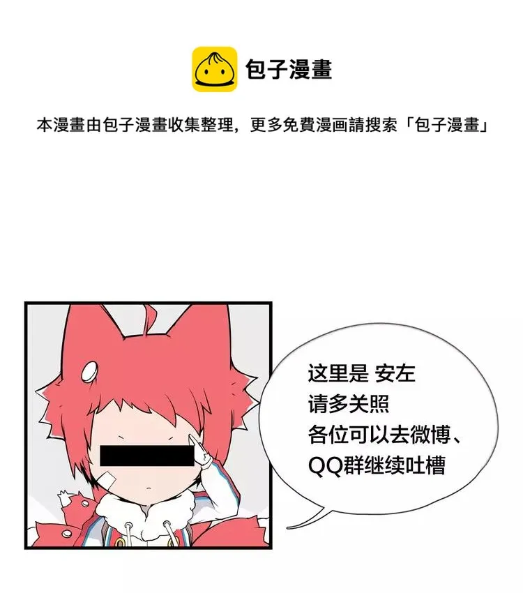 第82话 搞砸了？ 第88页