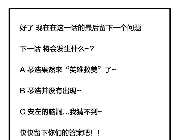 第82话 搞砸了？ 第89页