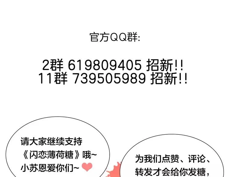 第82话 搞砸了？ 第91页