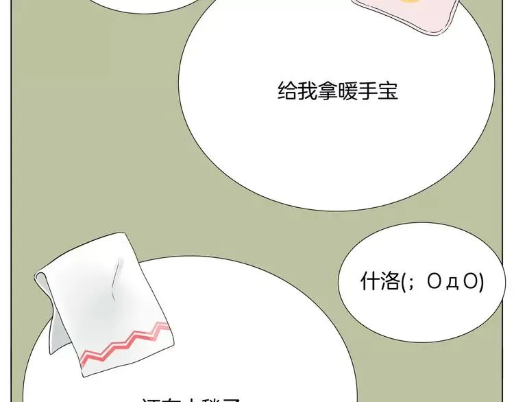 第82话 搞砸了？ 第96页