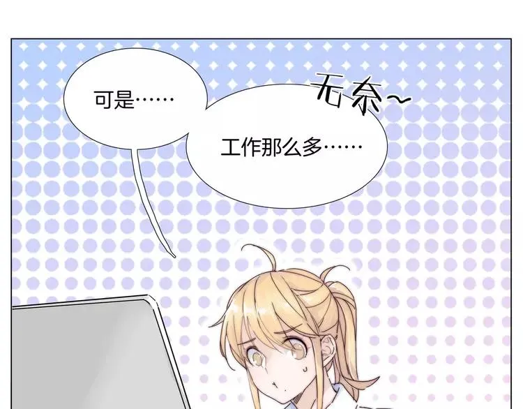 第82话 搞砸了？ 第101页