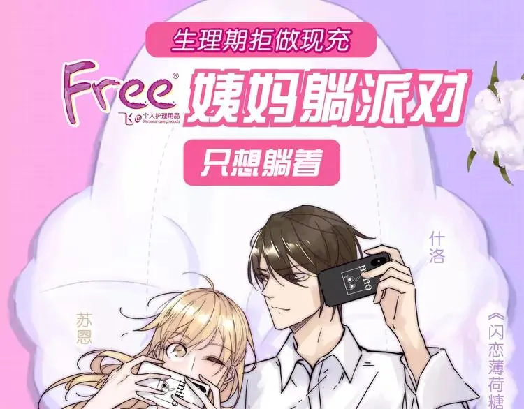第82话 搞砸了？ 第112页