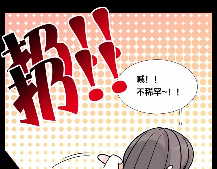 第83话 傻男孩 第77页