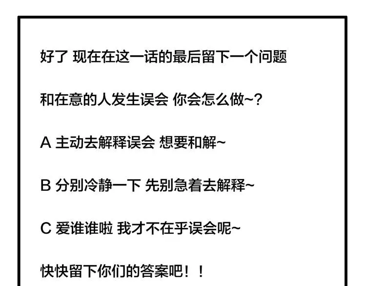第83话 傻男孩 第98页