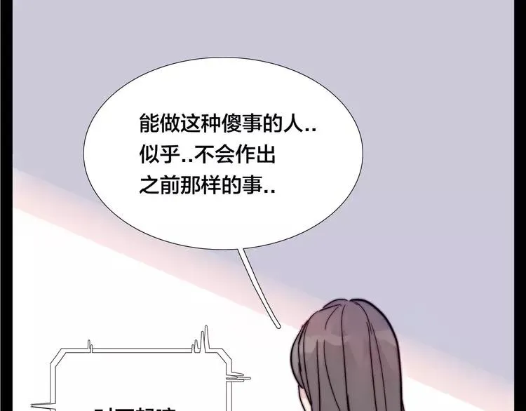第84话 集体约会 第2页