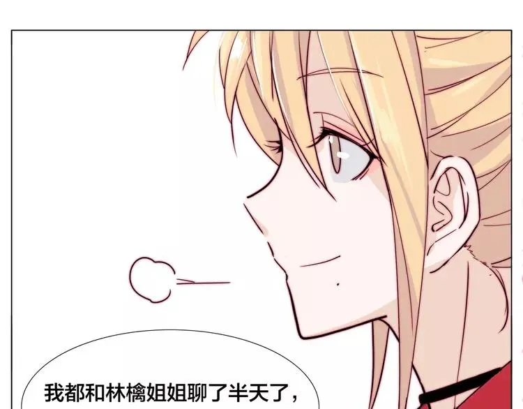 第84话 集体约会 第21页