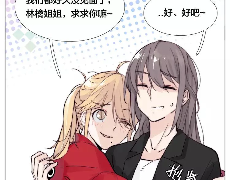第84话 集体约会 第27页