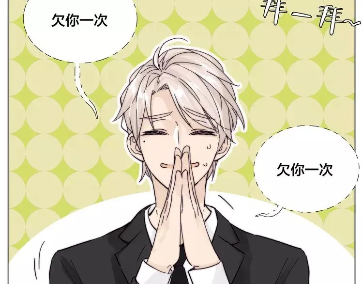 第84话 集体约会 第33页