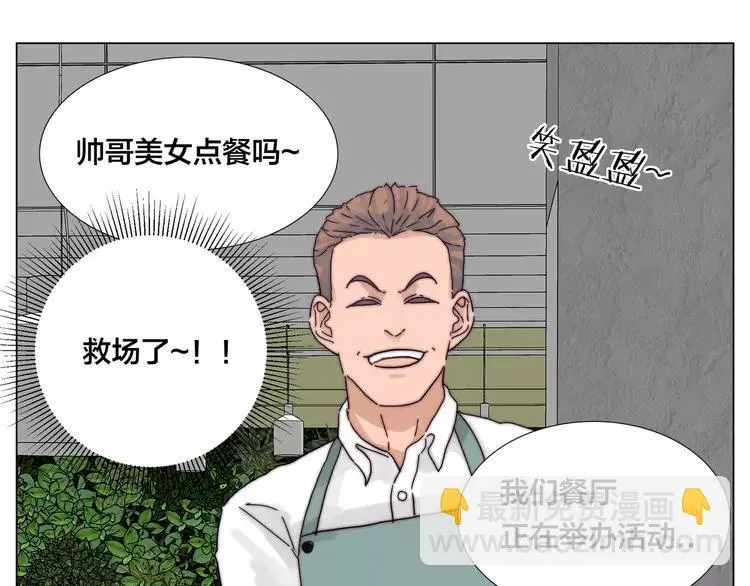 第84话 集体约会 第45页