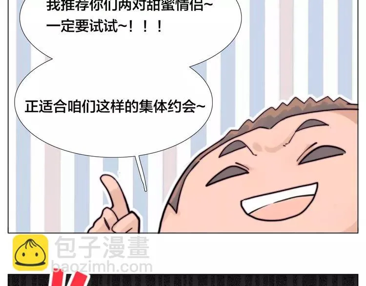 第84话 集体约会 第47页